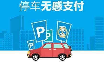 建行停車無感支付年底將覆蓋廣州機(jī)場大型商圈