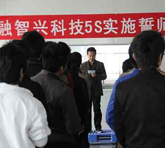 融智興公司全面推行5S管理，提高現(xiàn)場(chǎng)管理水平