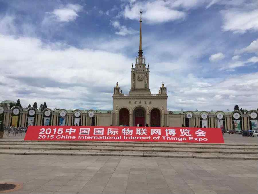 我公司參加2015中國國際物聯(lián)網(wǎng)博覽會(huì)既中國國際智能卡、RFID與物聯(lián)網(wǎng)展覽會(huì)