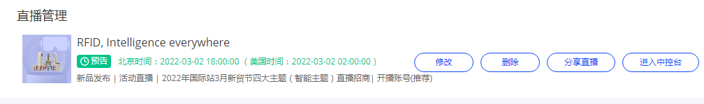 新貿節(jié)3月2日6-8點直播預告.png