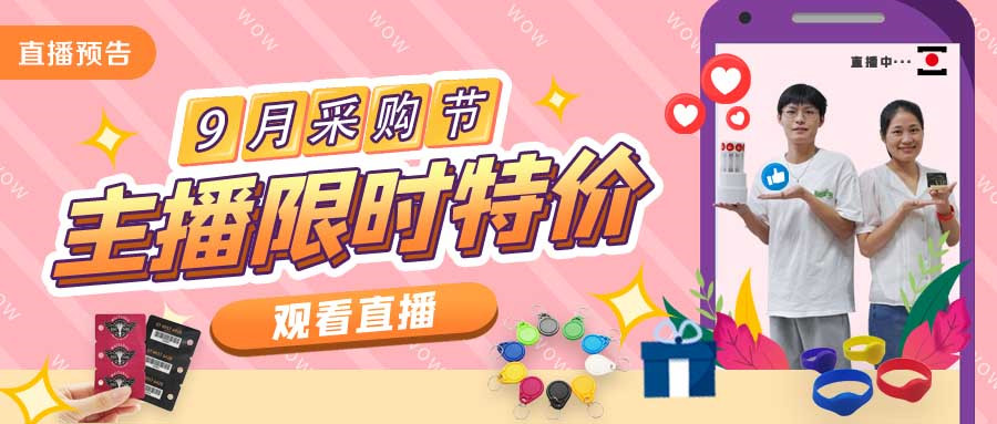 9月12日直播預告｜9月采購節(jié)外貿(mào)直播會場火熱進行中