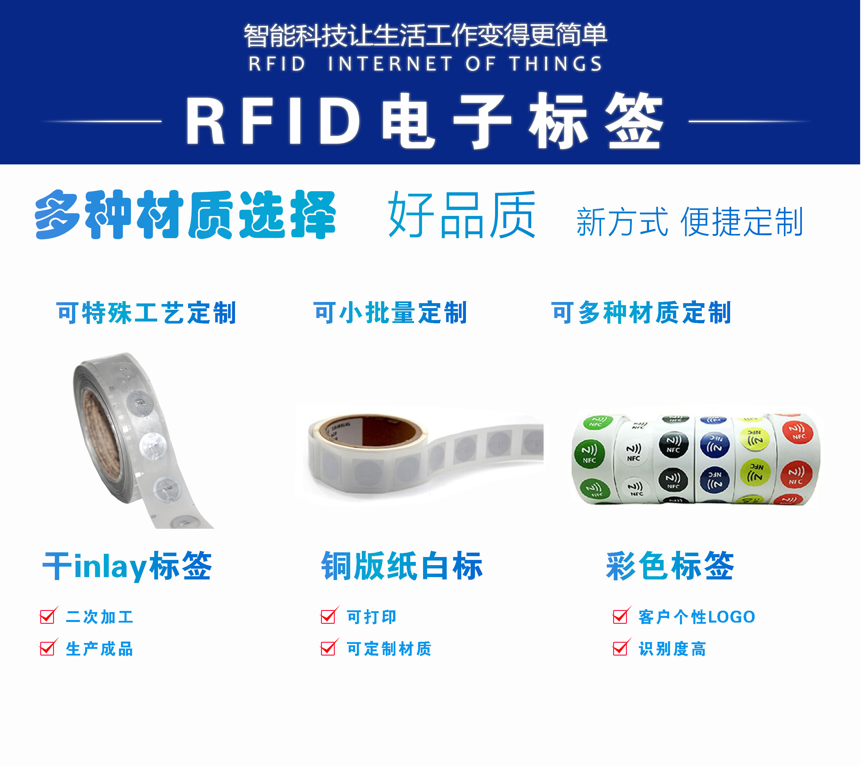 NFC標簽材質(zhì)選擇