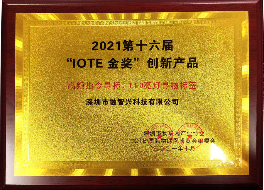 創(chuàng)新產(chǎn)品-高頻指令尋標、LED亮燈尋物標簽_副本.jpg
